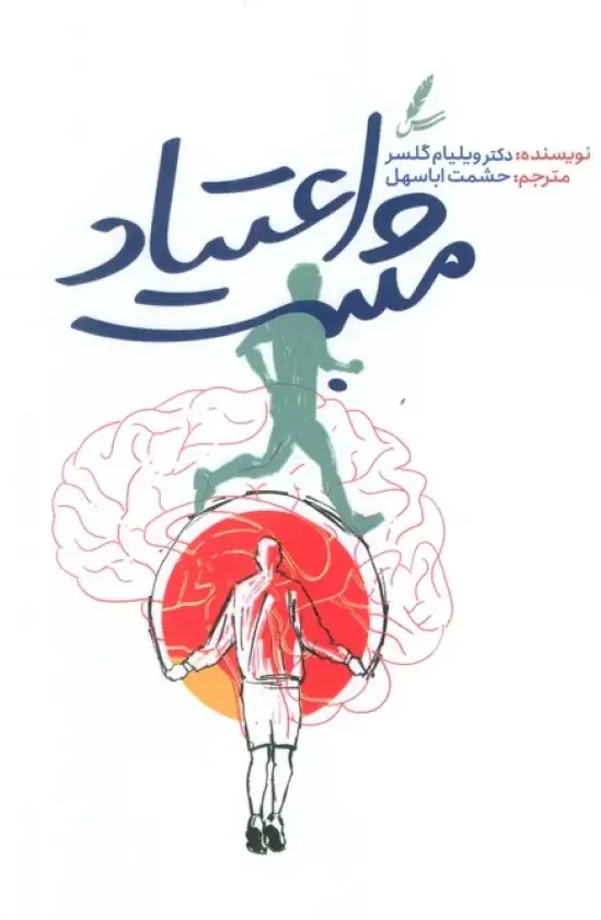 اعتیاد مثبت